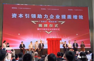 广东kok电子竞技（中国）股份有限公司成为广东省首批“高成长板”挂牌企业！